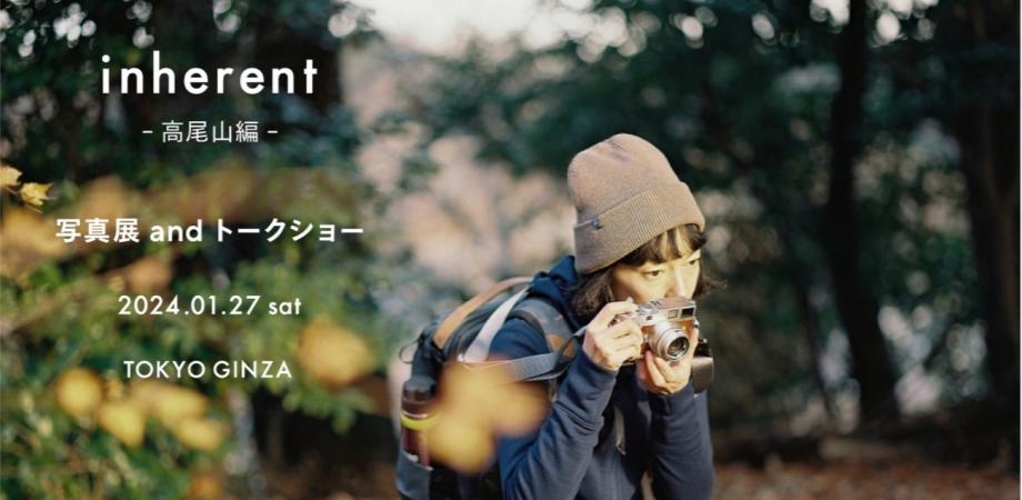 ibex presents: KIKIさんの写真展＆トークショー 「inherent -高尾山編-」開催